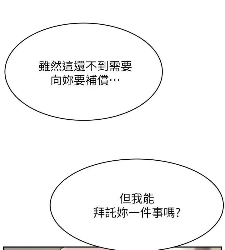 漫画《直播主的流量密码》第38话第101张图