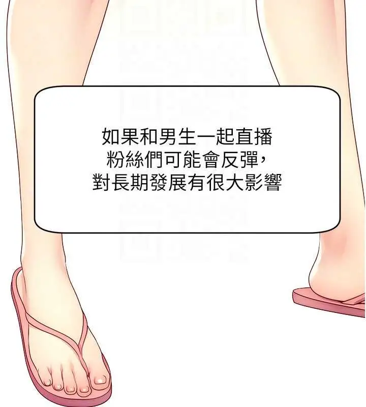 漫画《直播主的流量密码》第38话第109张图