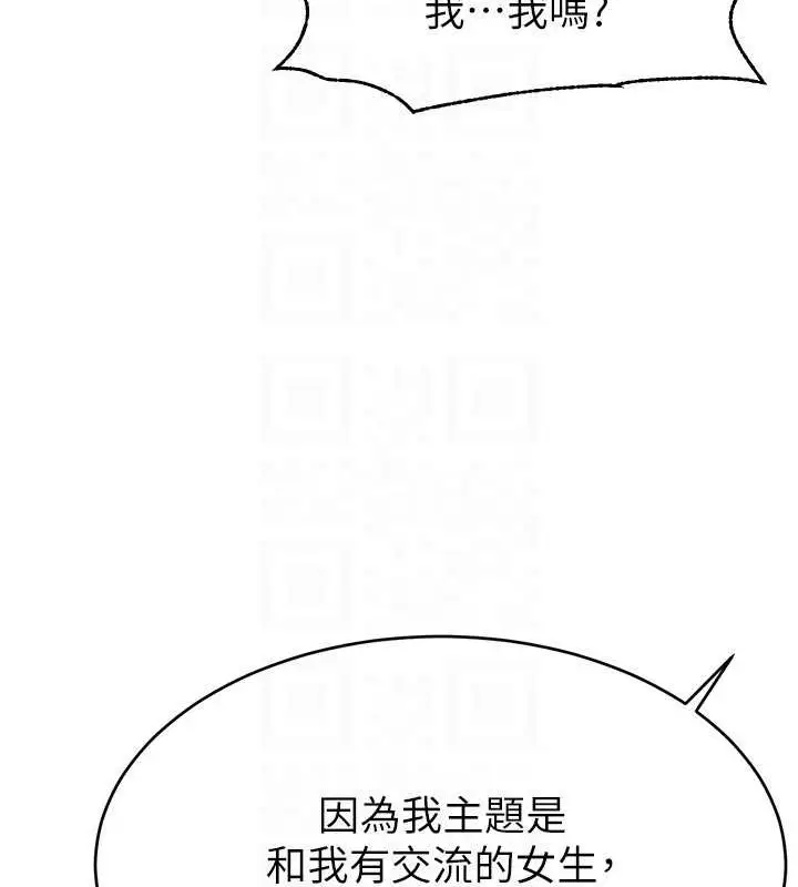 漫画《直播主的流量密码》第38话第117张图