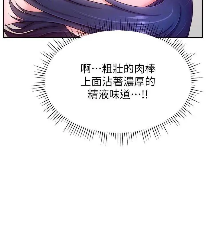 漫画《直播主的流量密码》第38话第119张图