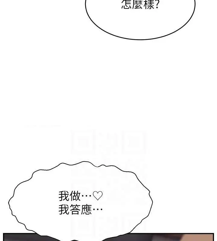 漫画《直播主的流量密码》第38话第123张图