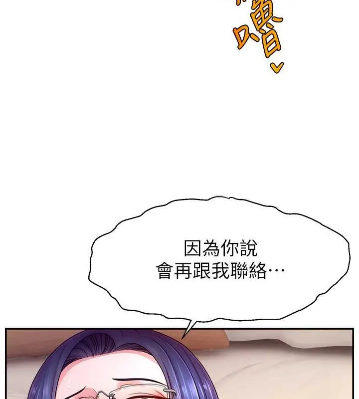 漫画《直播主的流量密码》第38话第13张图