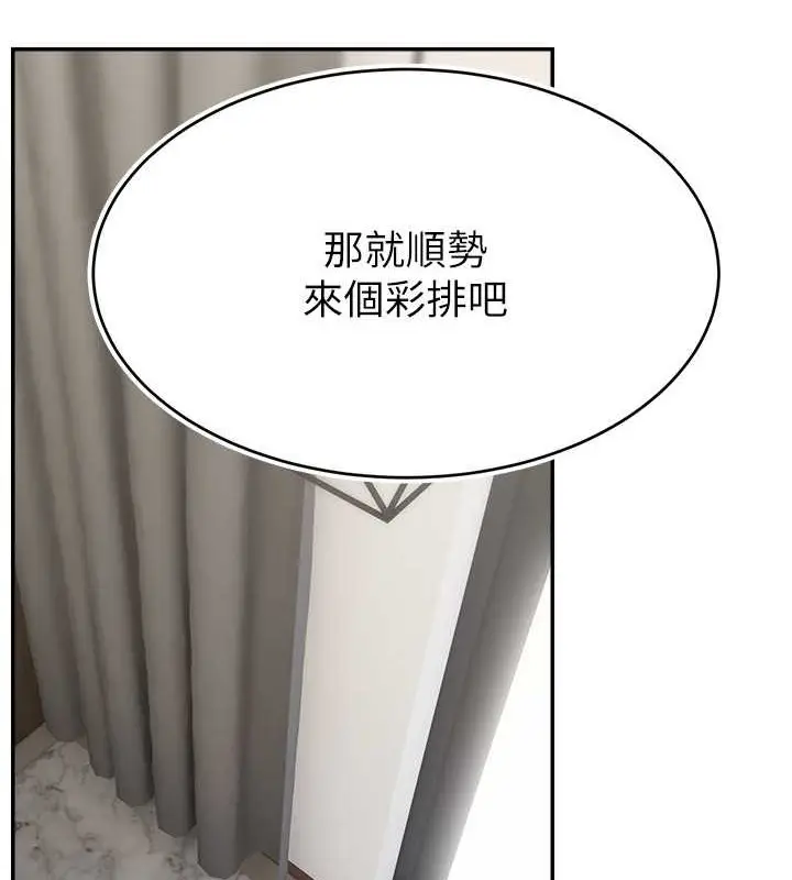 漫画《直播主的流量密码》第38话第138张图