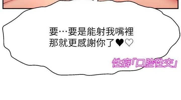 漫画《直播主的流量密码》第38话第38张图