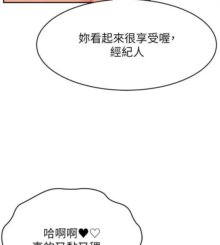 漫画《直播主的流量密码》第38话第55张图