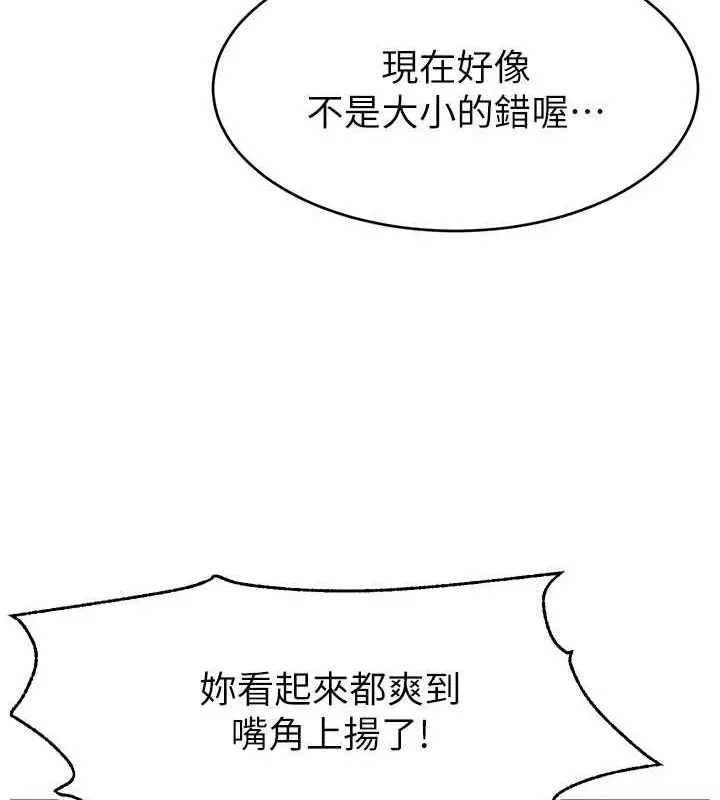 漫画《直播主的流量密码》第38话第71张图