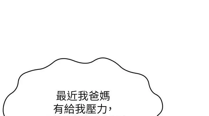 漫画《直播主的流量密码》第38话第76张图