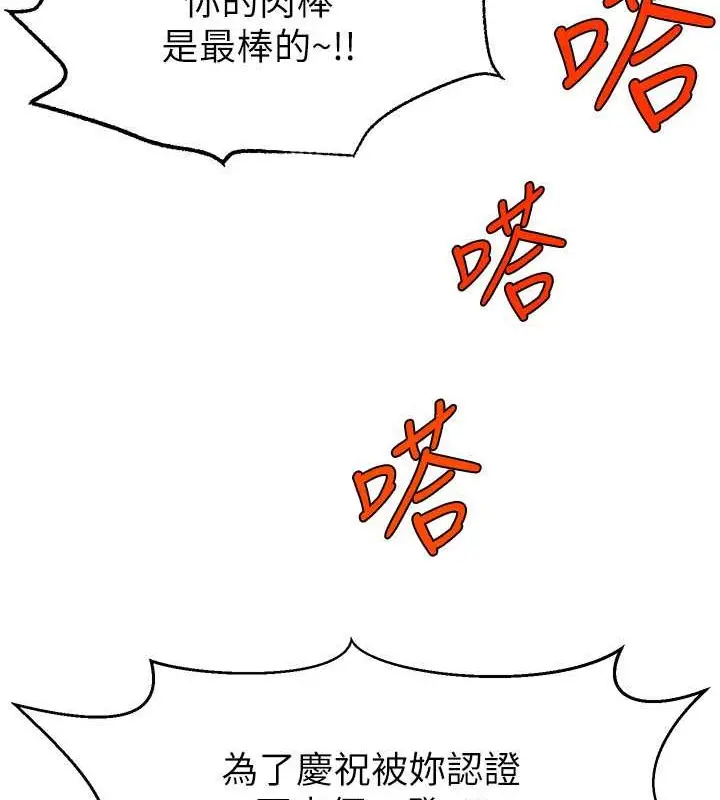 漫画《直播主的流量密码》第38话第88张图