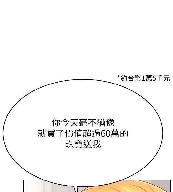 漫画《直播主的流量密码》第39话第10张图