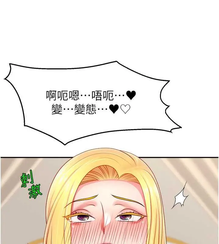 漫画《直播主的流量密码》第39话第121张图