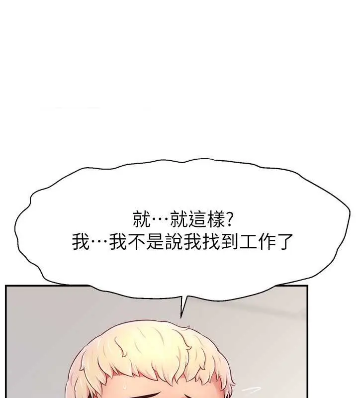 漫画《直播主的流量密码》第39话第13张图