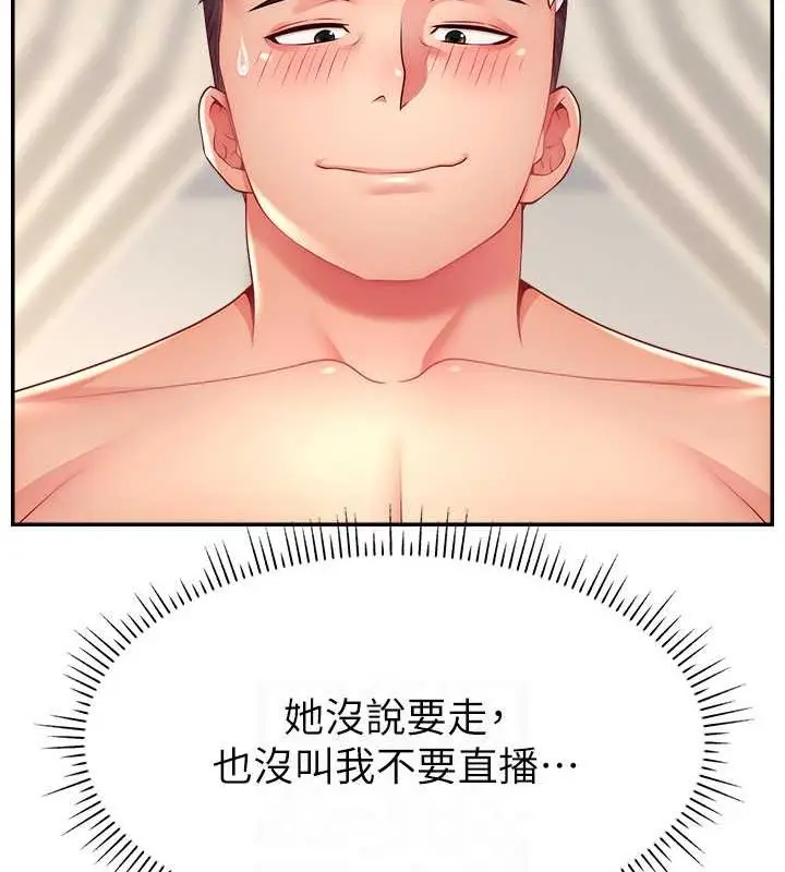漫画《直播主的流量密码》第39话第133张图