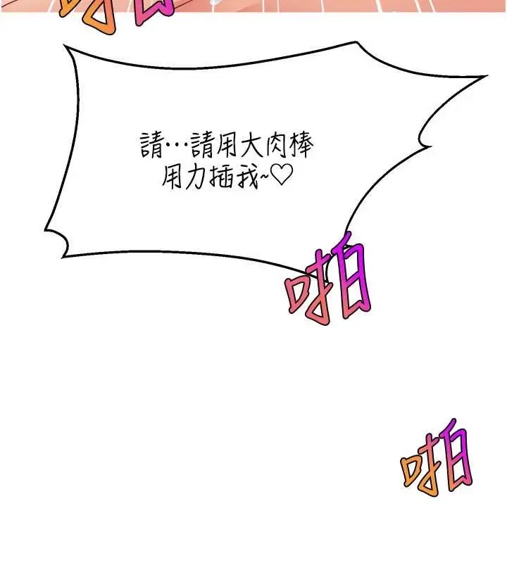 漫画《直播主的流量密码》第39话第137张图
