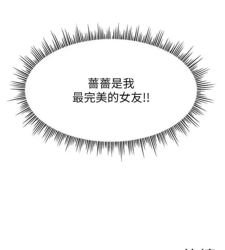 漫画《直播主的流量密码》第39话第138张图
