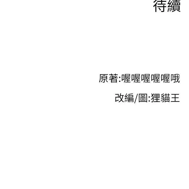 漫画《直播主的流量密码》第39话第139张图