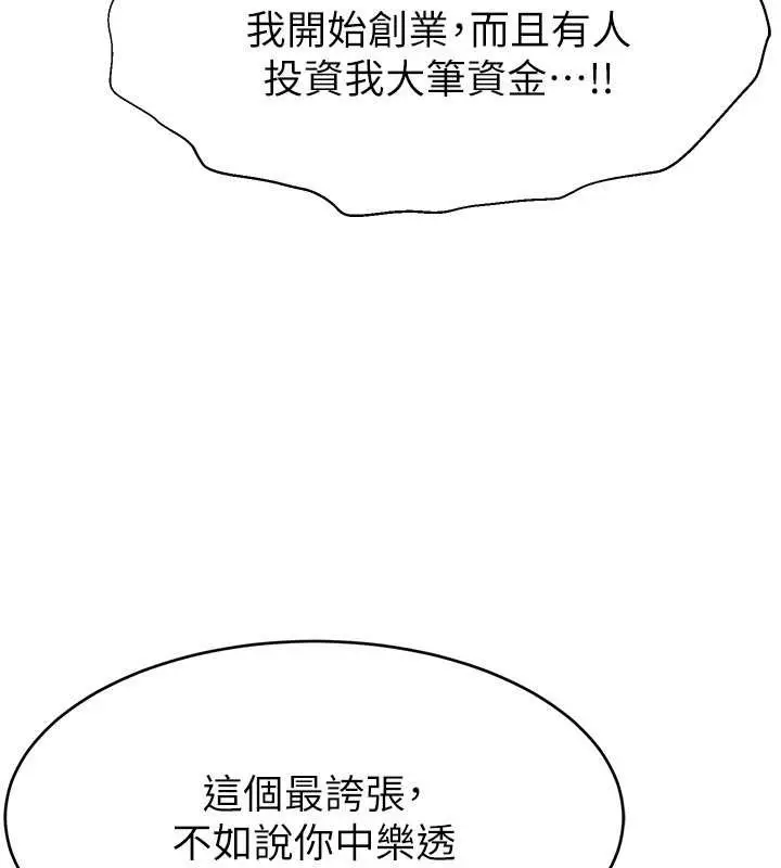 漫画《直播主的流量密码》第39话第15张图