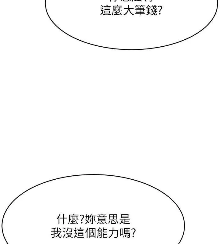 漫画《直播主的流量密码》第39话第18张图