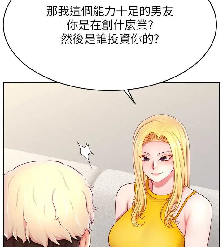 漫画《直播主的流量密码》第39话第21张图