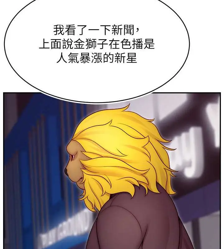 漫画《直播主的流量密码》第39话第26张图