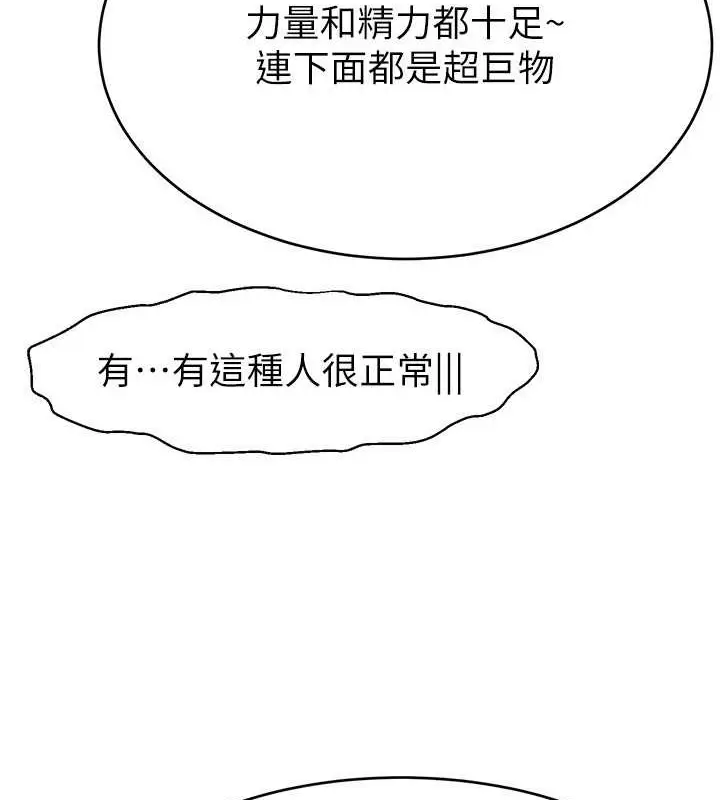 漫画《直播主的流量密码》第39话第28张图