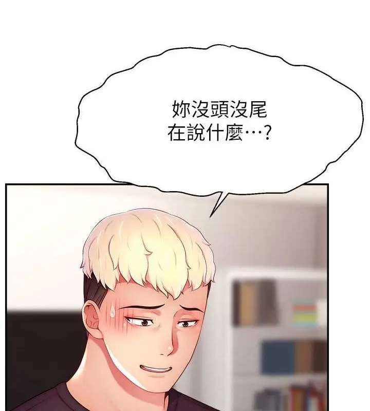 漫画《直播主的流量密码》第39话第3张图