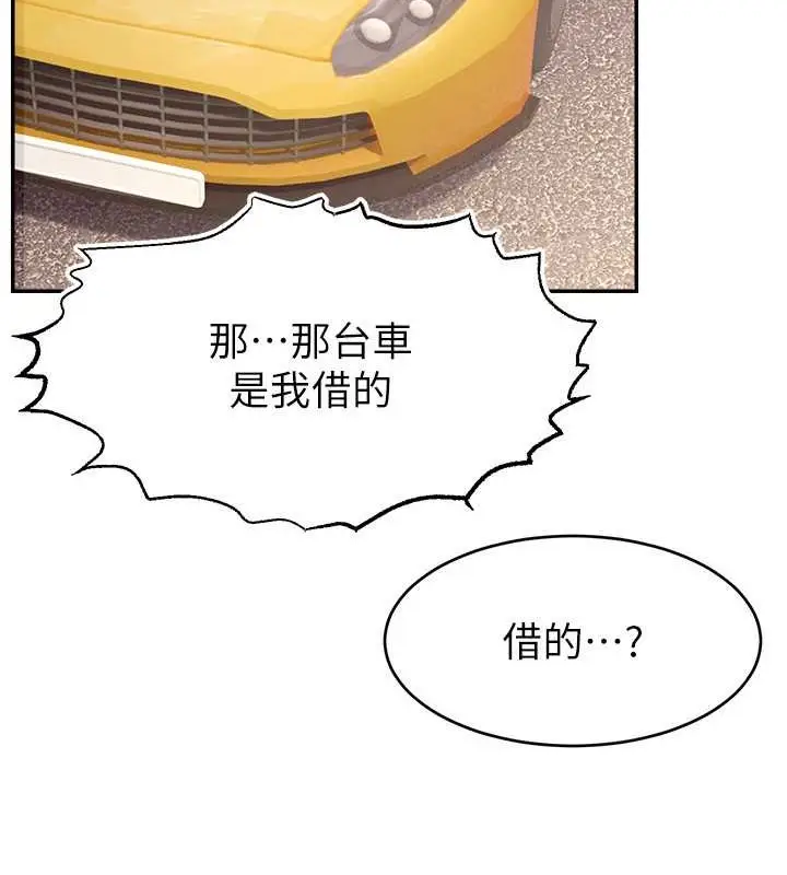 漫画《直播主的流量密码》第39话第30张图