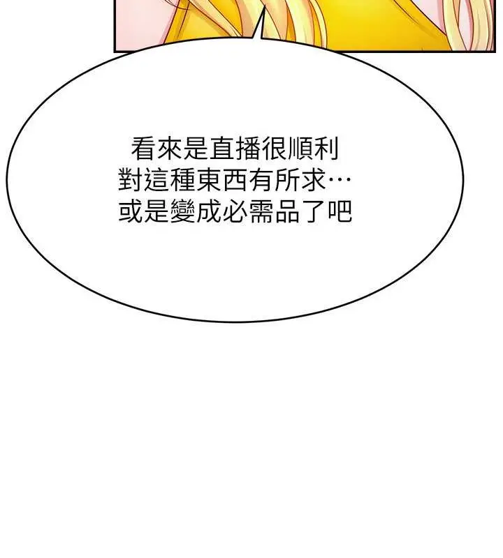 漫画《直播主的流量密码》第39话第33张图