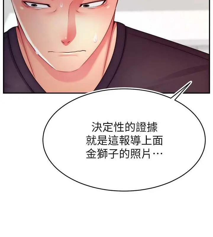 漫画《直播主的流量密码》第39话第35张图