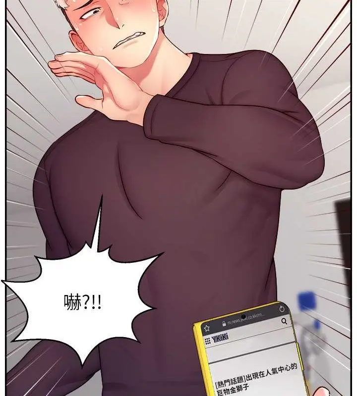 漫画《直播主的流量密码》第39话第37张图