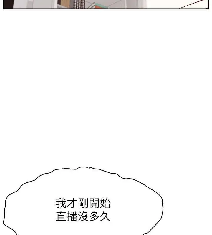 漫画《直播主的流量密码》第39话第47张图
