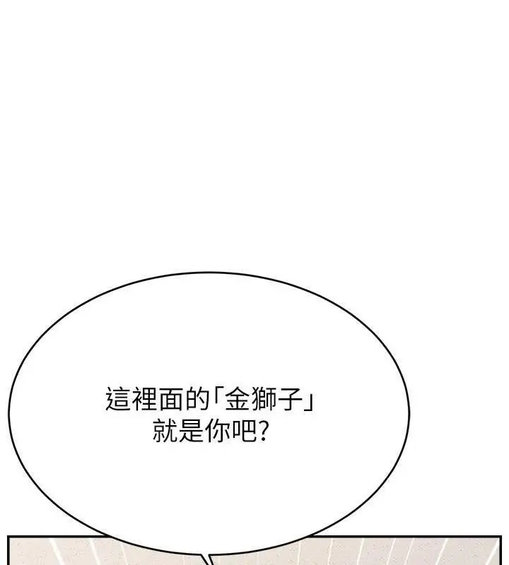 漫画《直播主的流量密码》第39话第5张图