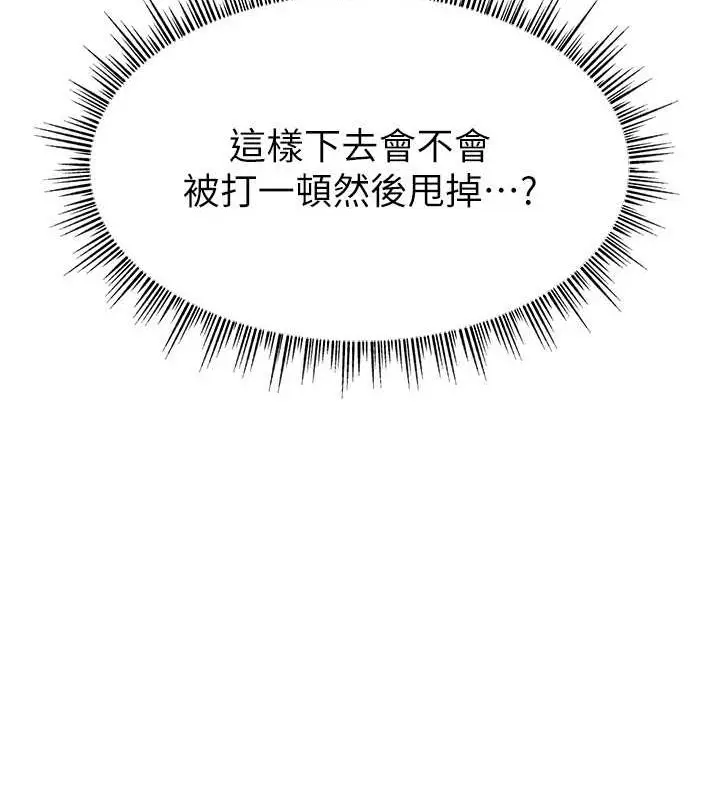 漫画《直播主的流量密码》第39话第54张图