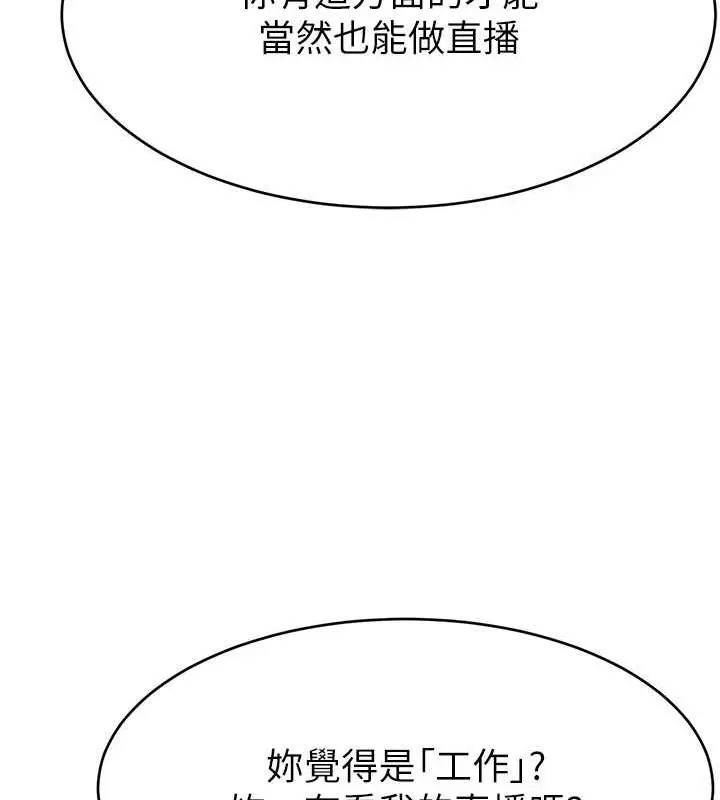 漫画《直播主的流量密码》第39话第62张图