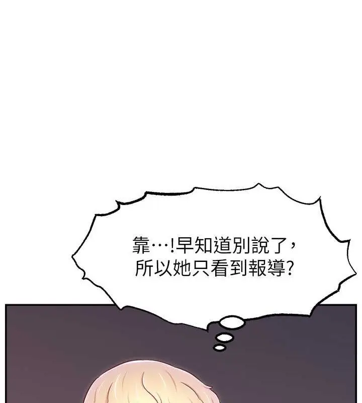 漫画《直播主的流量密码》第39话第67张图