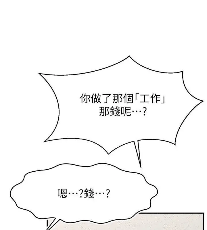 漫画《直播主的流量密码》第39话第69张图