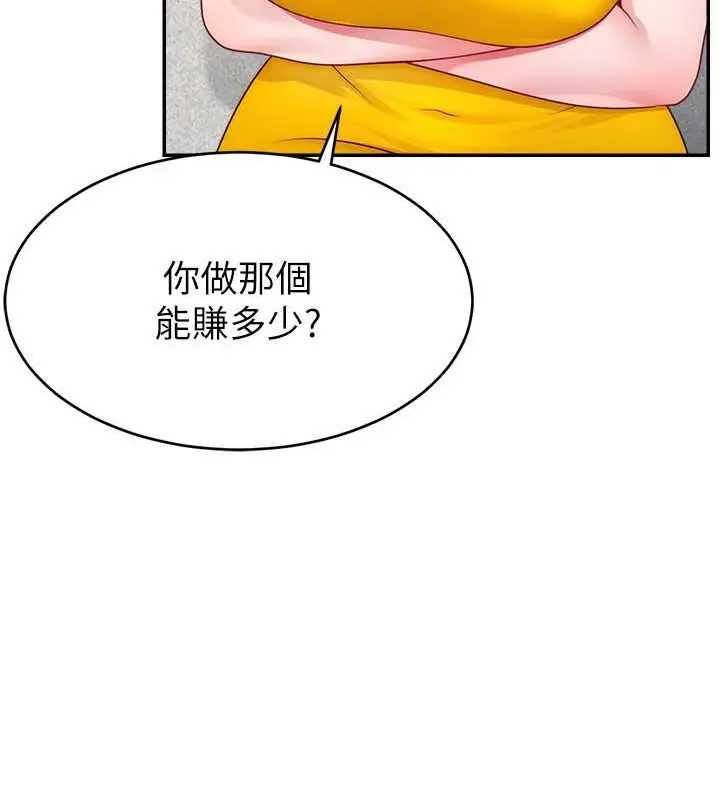 漫画《直播主的流量密码》第39话第71张图