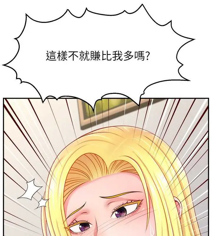 漫画《直播主的流量密码》第39话第74张图