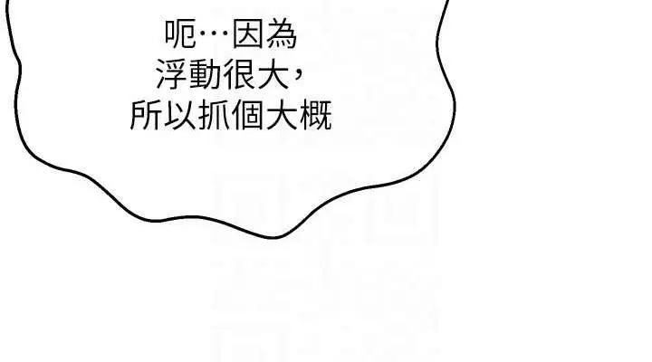 漫画《直播主的流量密码》第39话第76张图
