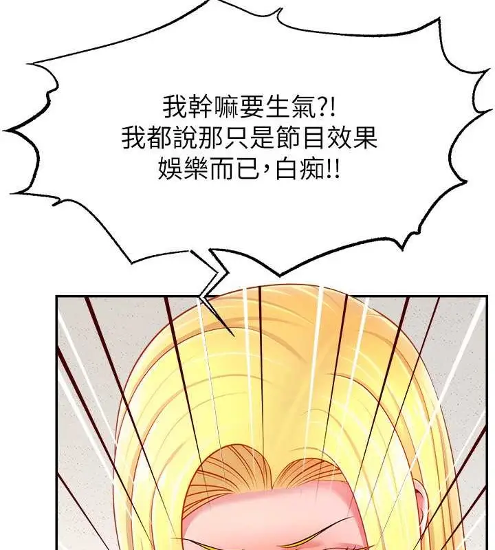 漫画《直播主的流量密码》第39话第79张图