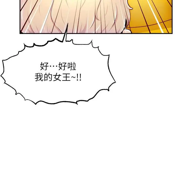 漫画《直播主的流量密码》第39话第81张图