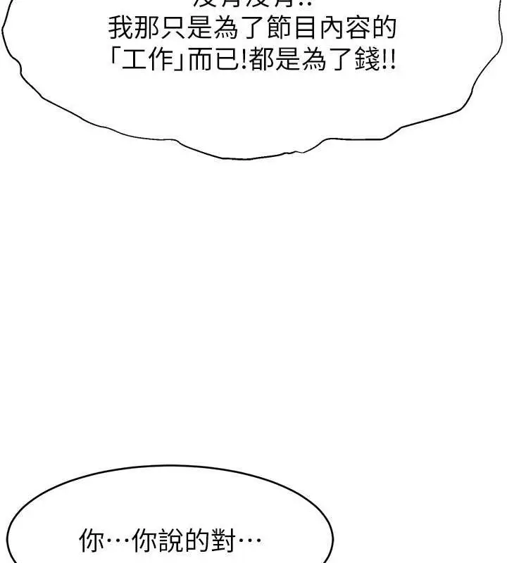 漫画《直播主的流量密码》第39话第86张图