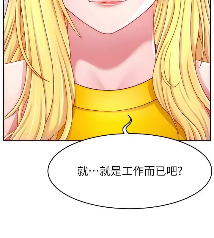 漫画《直播主的流量密码》第39话第88张图