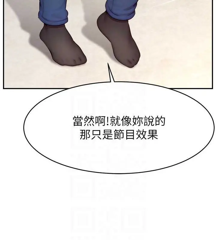 漫画《直播主的流量密码》第39话第90张图