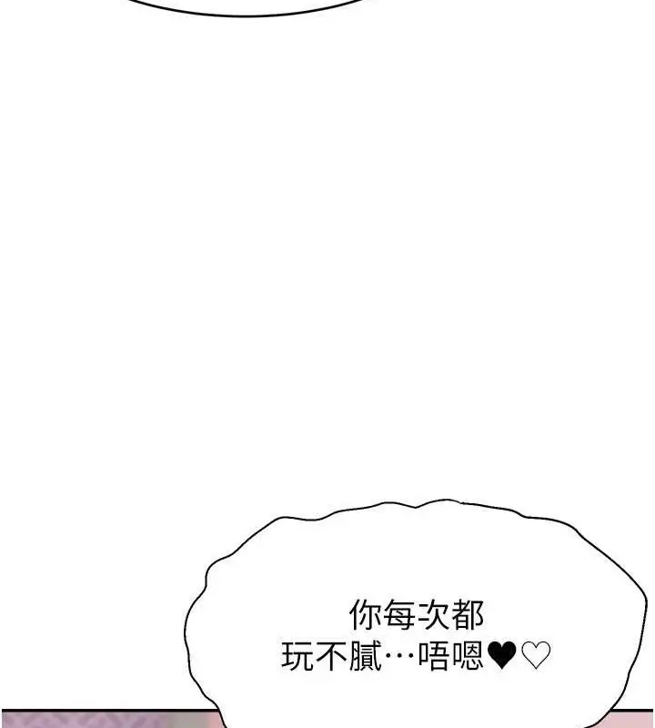 漫画《直播主的流量密码》第39话第97张图