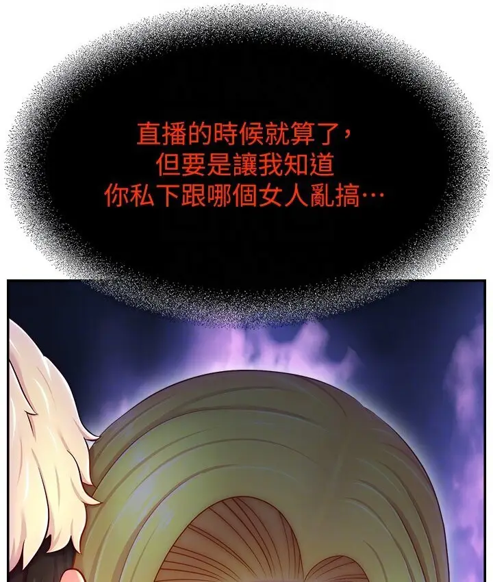 漫画《直播主的流量密码》第40话第103张图