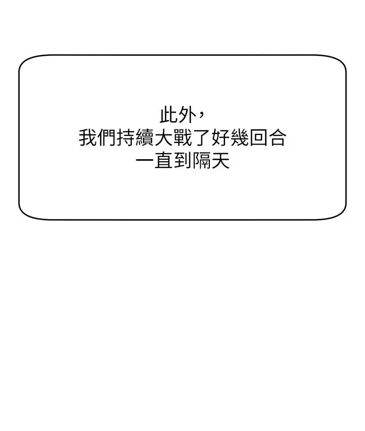 漫画《直播主的流量密码》第40话第108张图