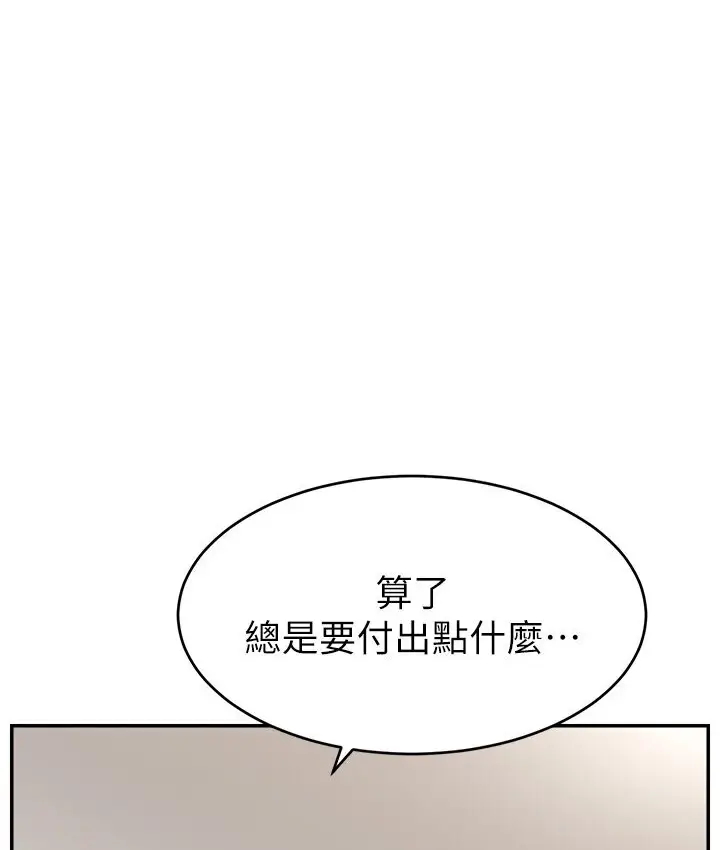 漫画《直播主的流量密码》第40话第122张图