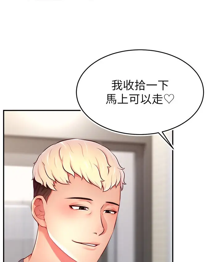 漫画《直播主的流量密码》第40话第138张图