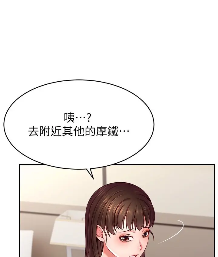 漫画《直播主的流量密码》第40话第140张图