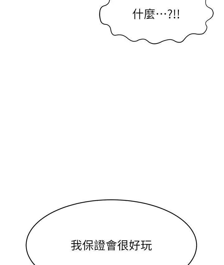 漫画《直播主的流量密码》第40话第146张图